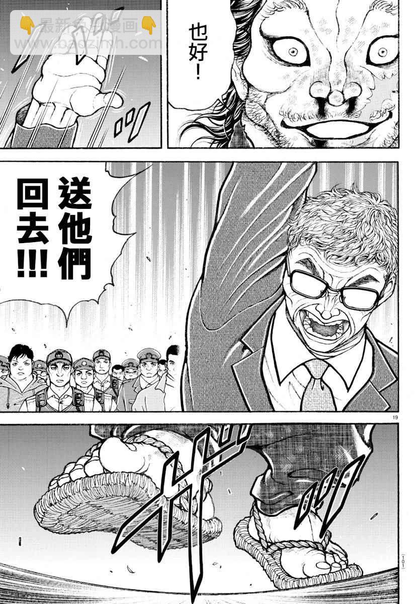 刃牙道 - 第172話 - 1