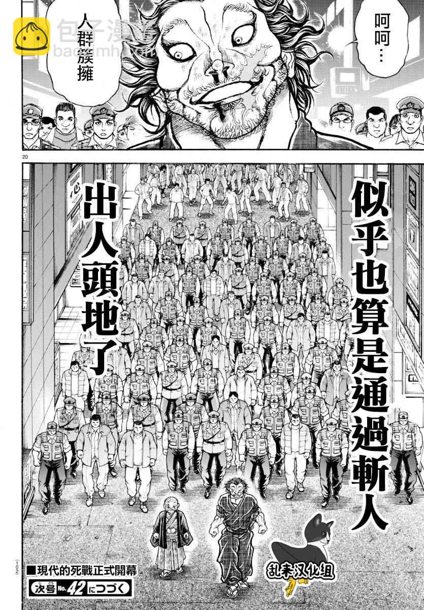 刃牙道 - 第172話 - 2