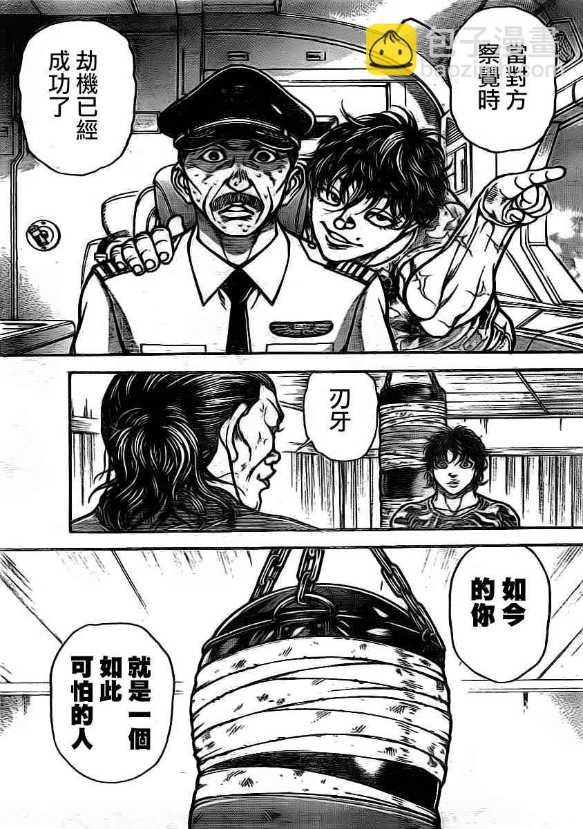 刃牙道 - 第174話 - 1