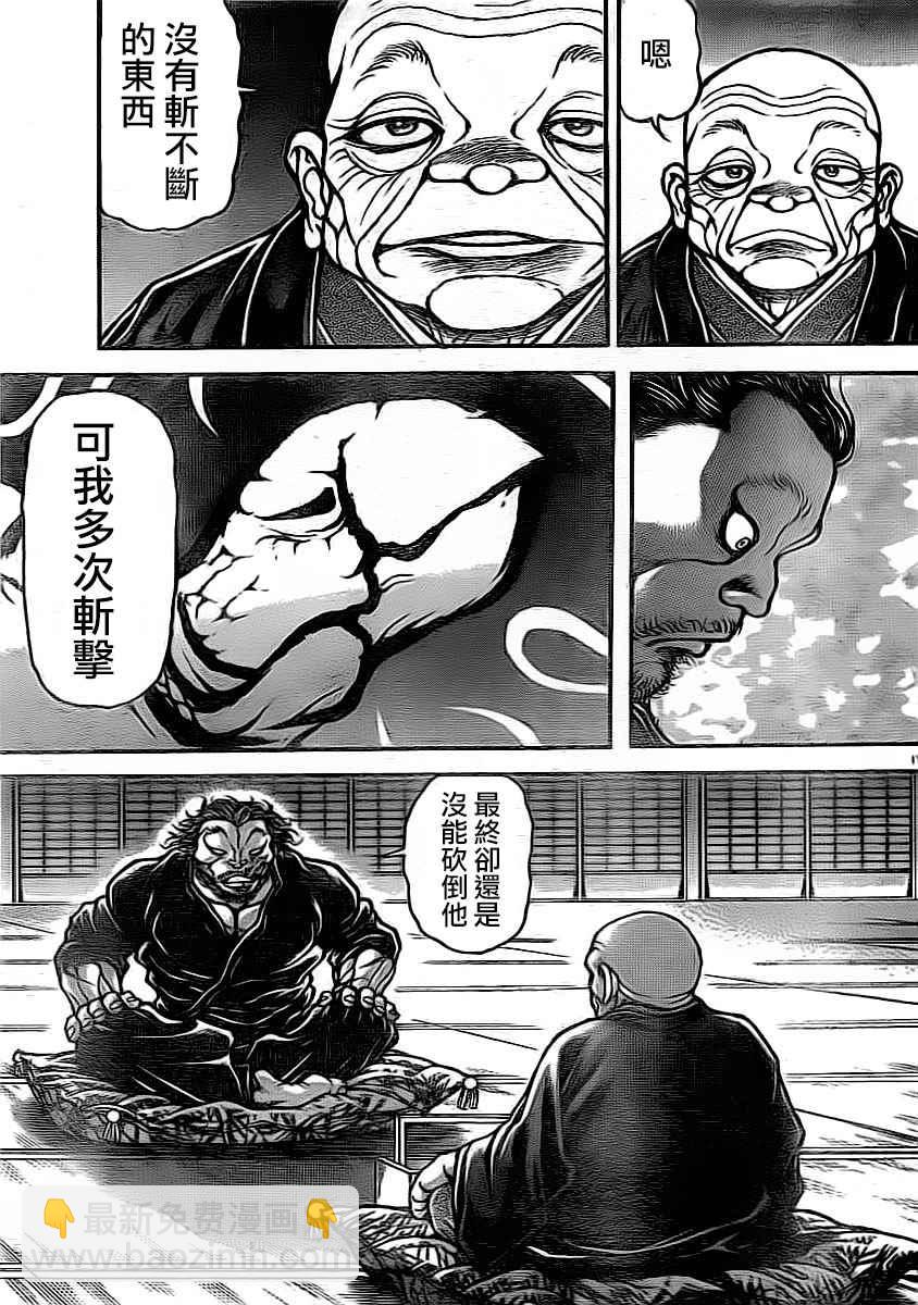 刃牙道 - 第174話 - 1