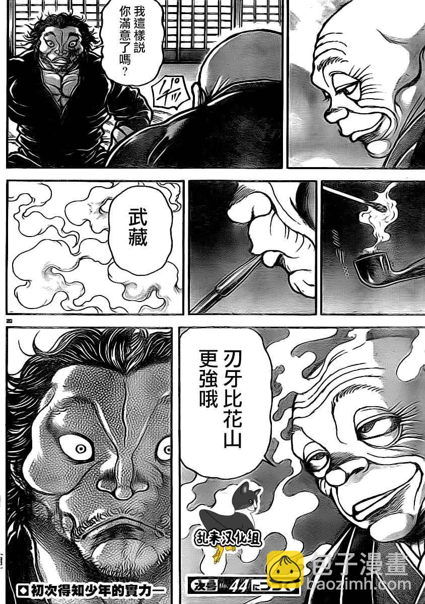 刃牙道 - 第174話 - 4
