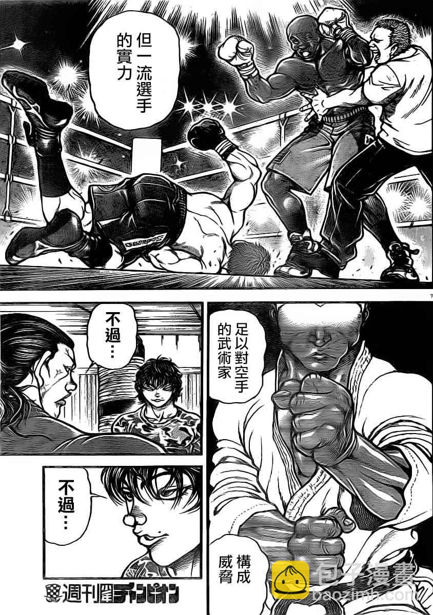 刃牙道 - 第174話 - 3