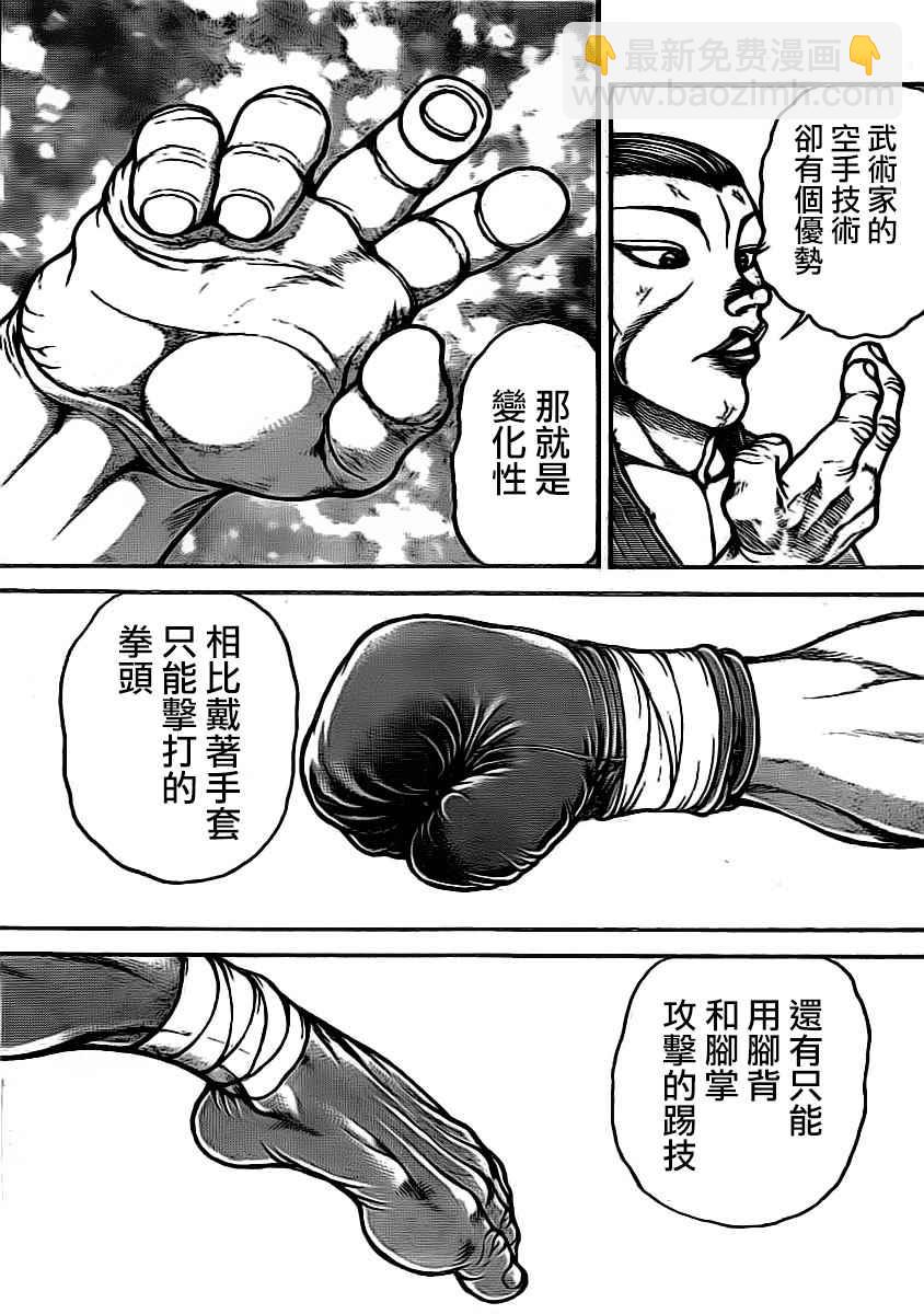 刃牙道 - 第174話 - 4