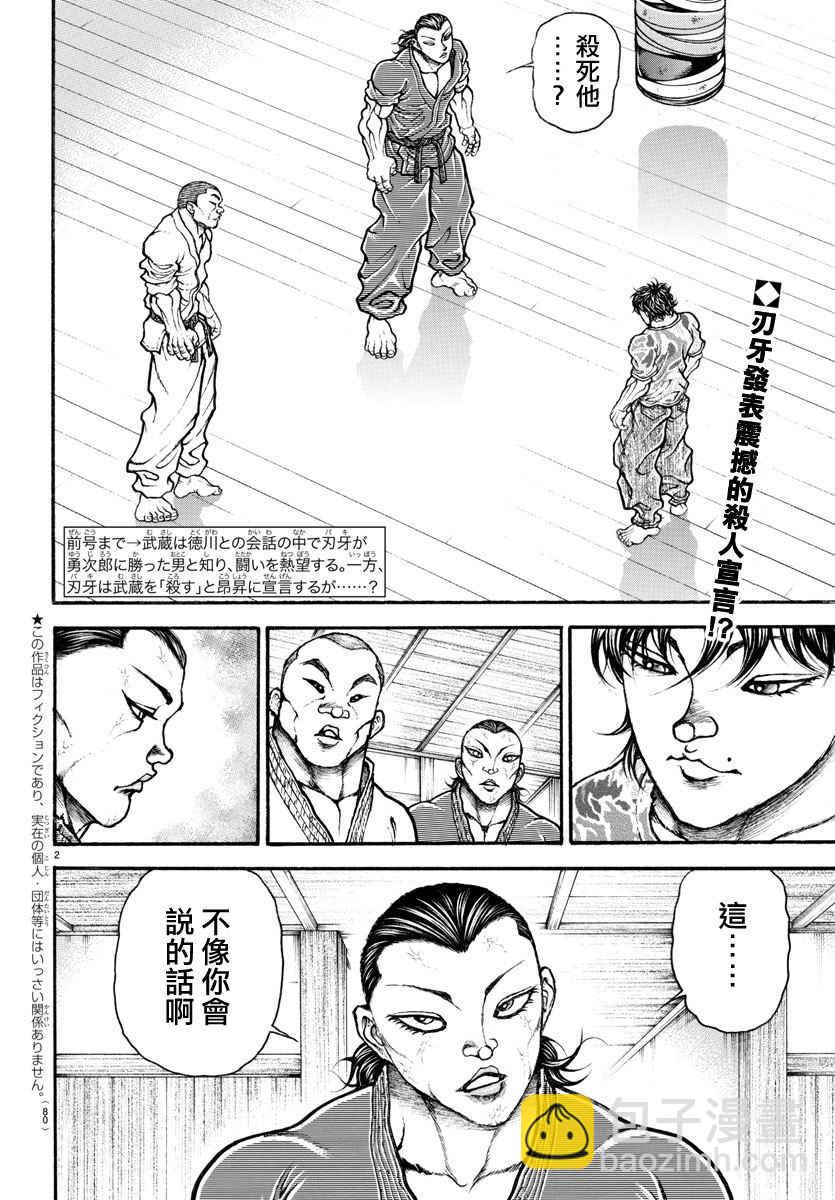 刃牙道 - 第176話 - 2