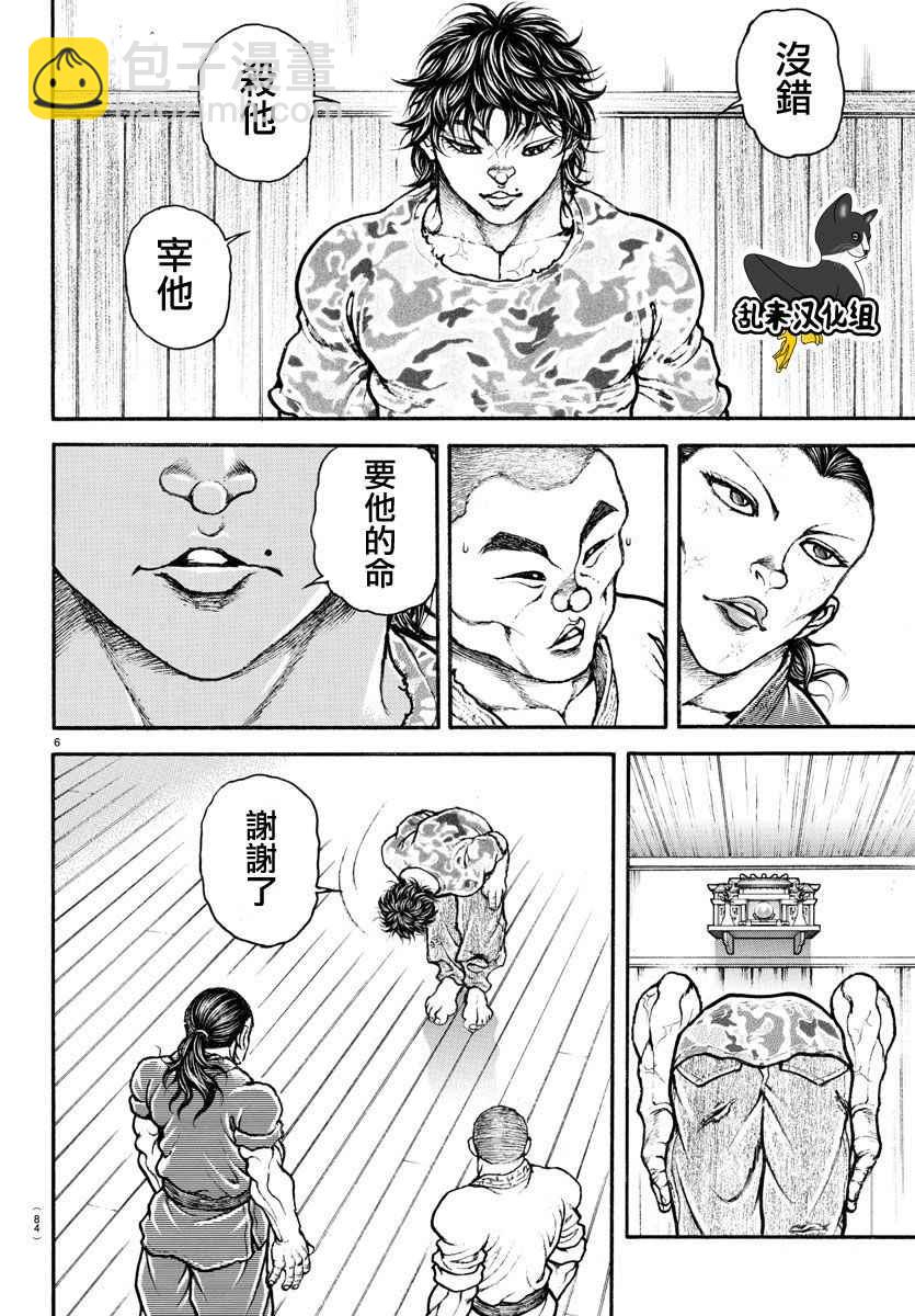 刃牙道 - 第176話 - 2