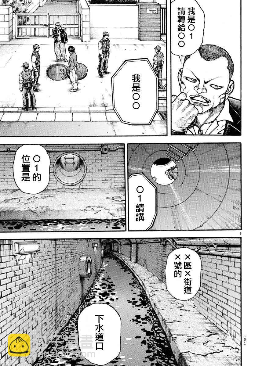 刃牙道 - 第176話 - 1