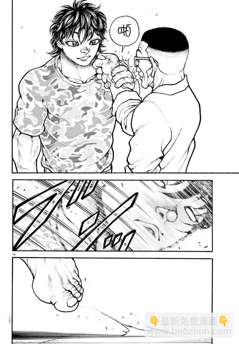 刃牙道 - 第178話 - 2