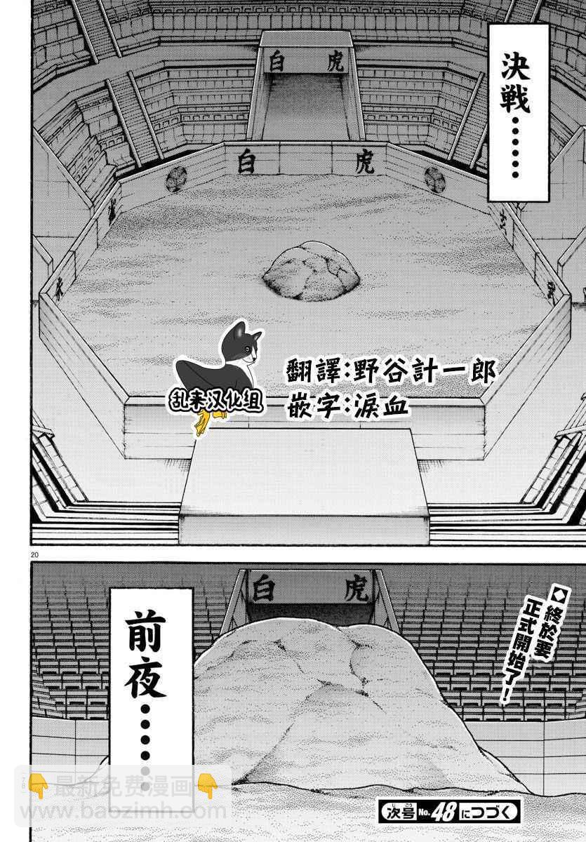 刃牙道 - 第178話 - 4