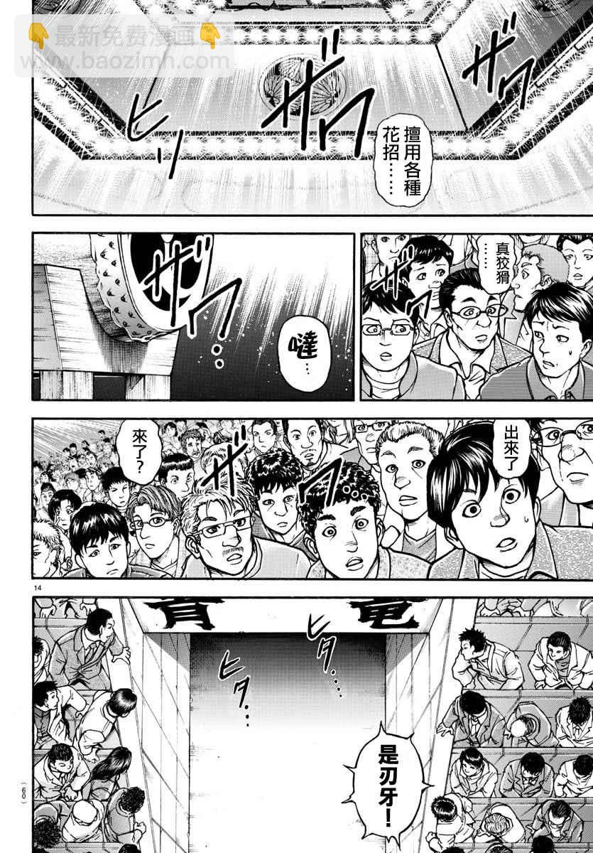 刃牙道 - 第180話 - 2