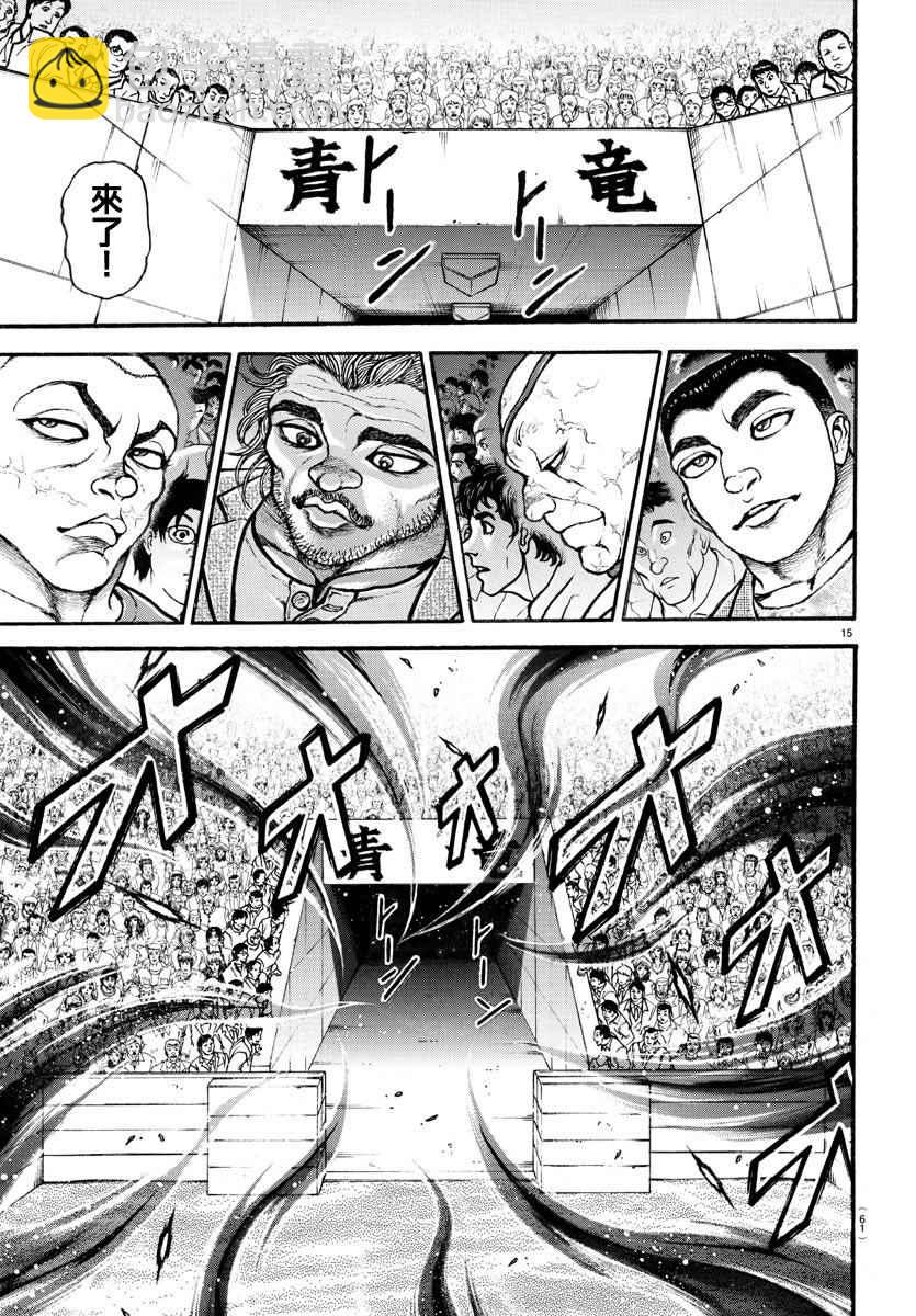 刃牙道 - 第180話 - 3