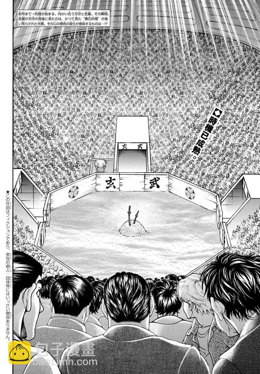 刃牙道 - 第180話 - 2