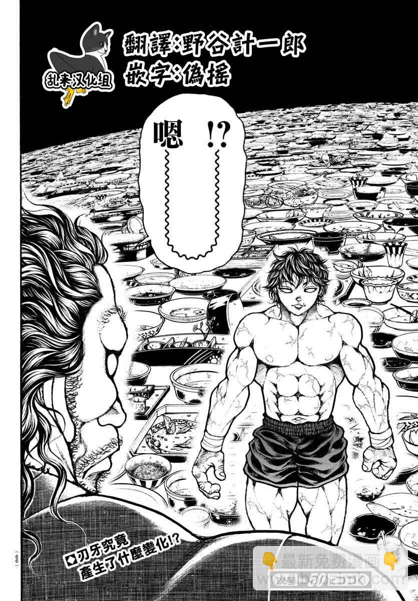 刃牙道 - 第180話 - 4