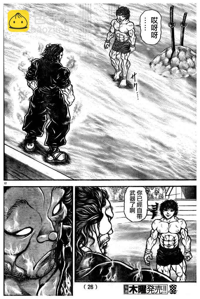 刃牙道 - 第182話 - 1