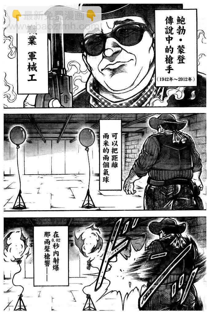 刃牙道 - 第184話 - 2