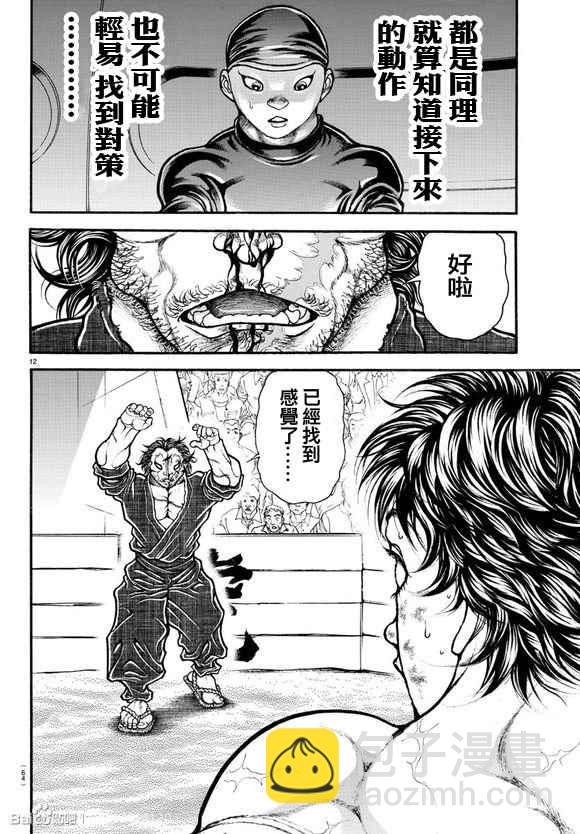 刃牙道 - 第186話 - 2