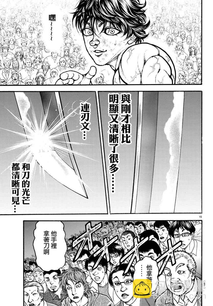 刃牙道 - 第186話 - 1