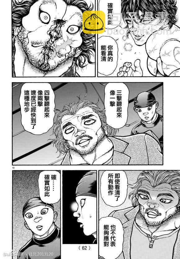 刃牙道 - 第186話 - 4