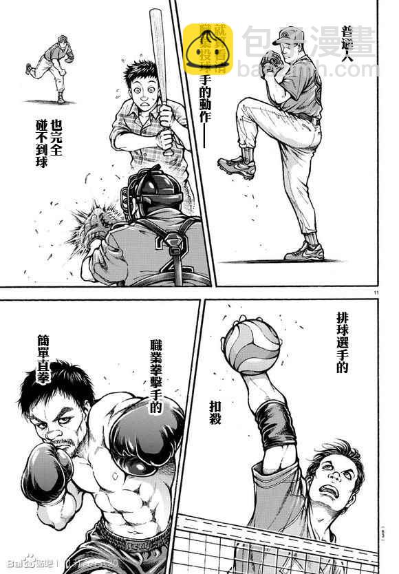 刃牙道 - 第186話 - 1