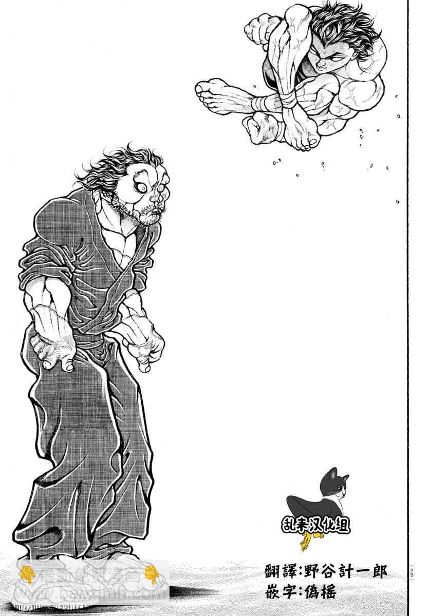 刃牙道 - 第188話 - 2