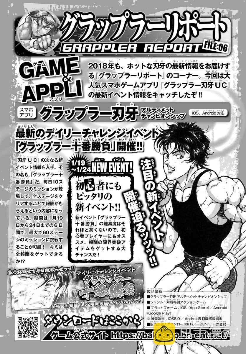 刃牙道 - 第188話 - 3