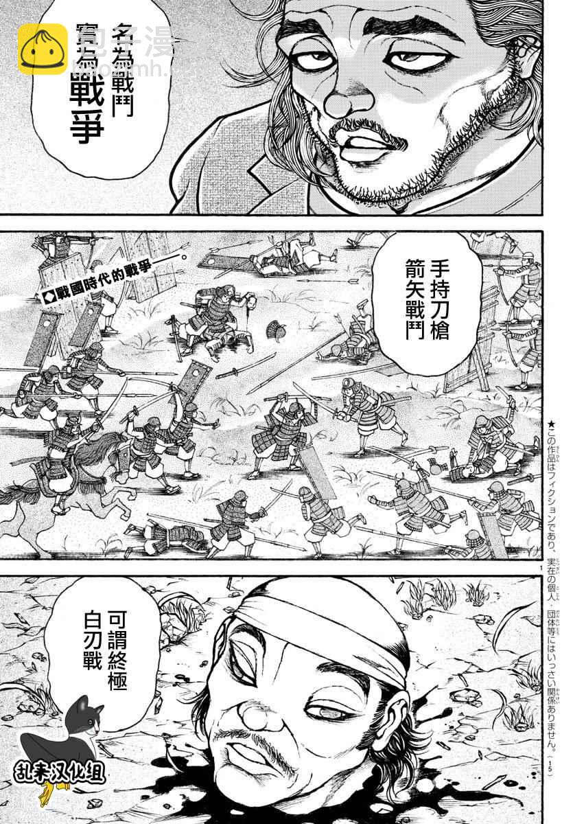 刃牙道 - 第188話 - 3