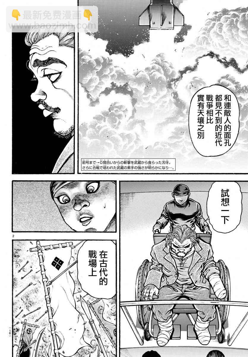 刃牙道 - 第188話 - 4