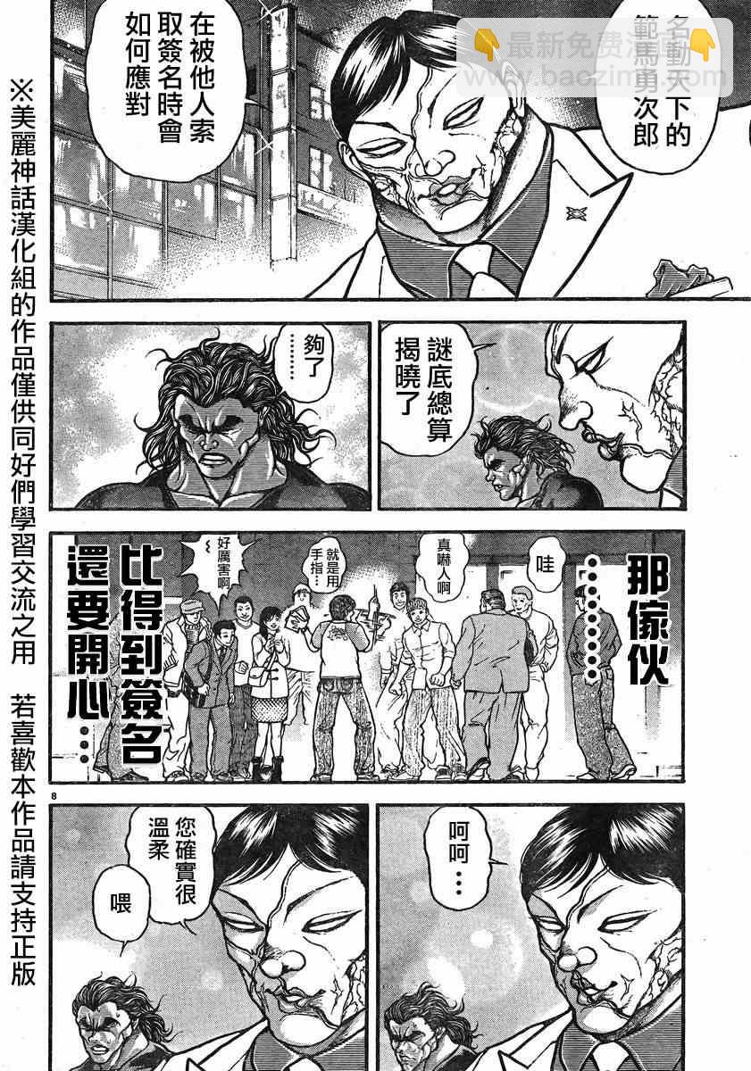 刃牙道 - 第17話 - 1