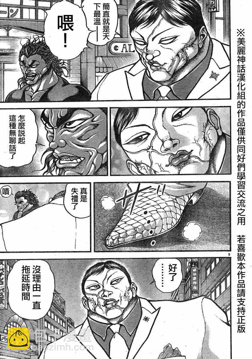 刃牙道 - 第17話 - 2