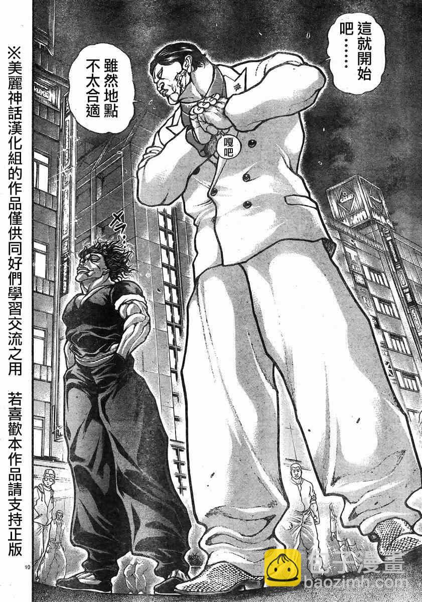 刃牙道 - 第17話 - 3