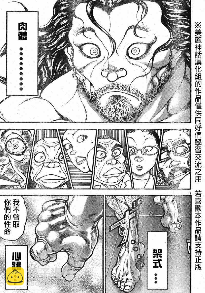 刃牙道 - 第17話 - 1