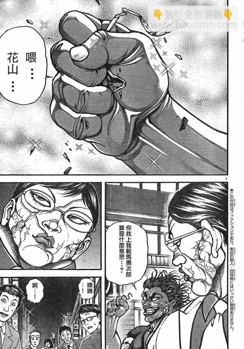 刃牙道 - 第17話 - 4