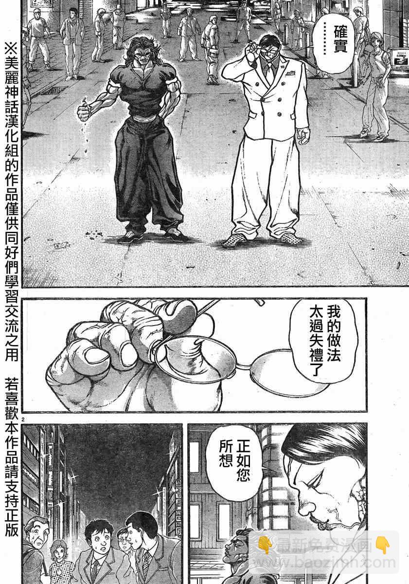 刃牙道 - 第17話 - 5