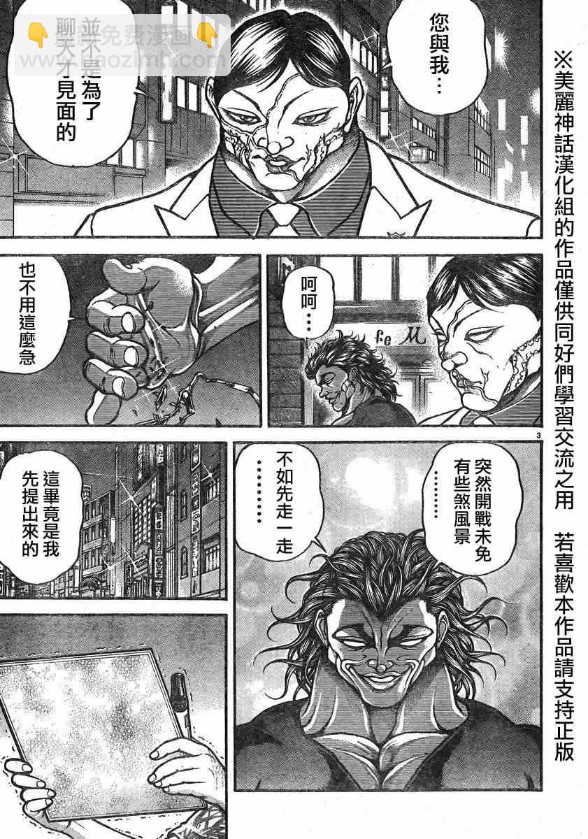 刃牙道 - 第17話 - 1