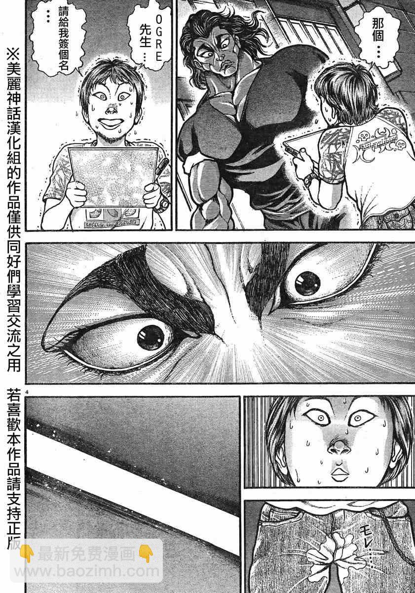 刃牙道 - 第17話 - 2