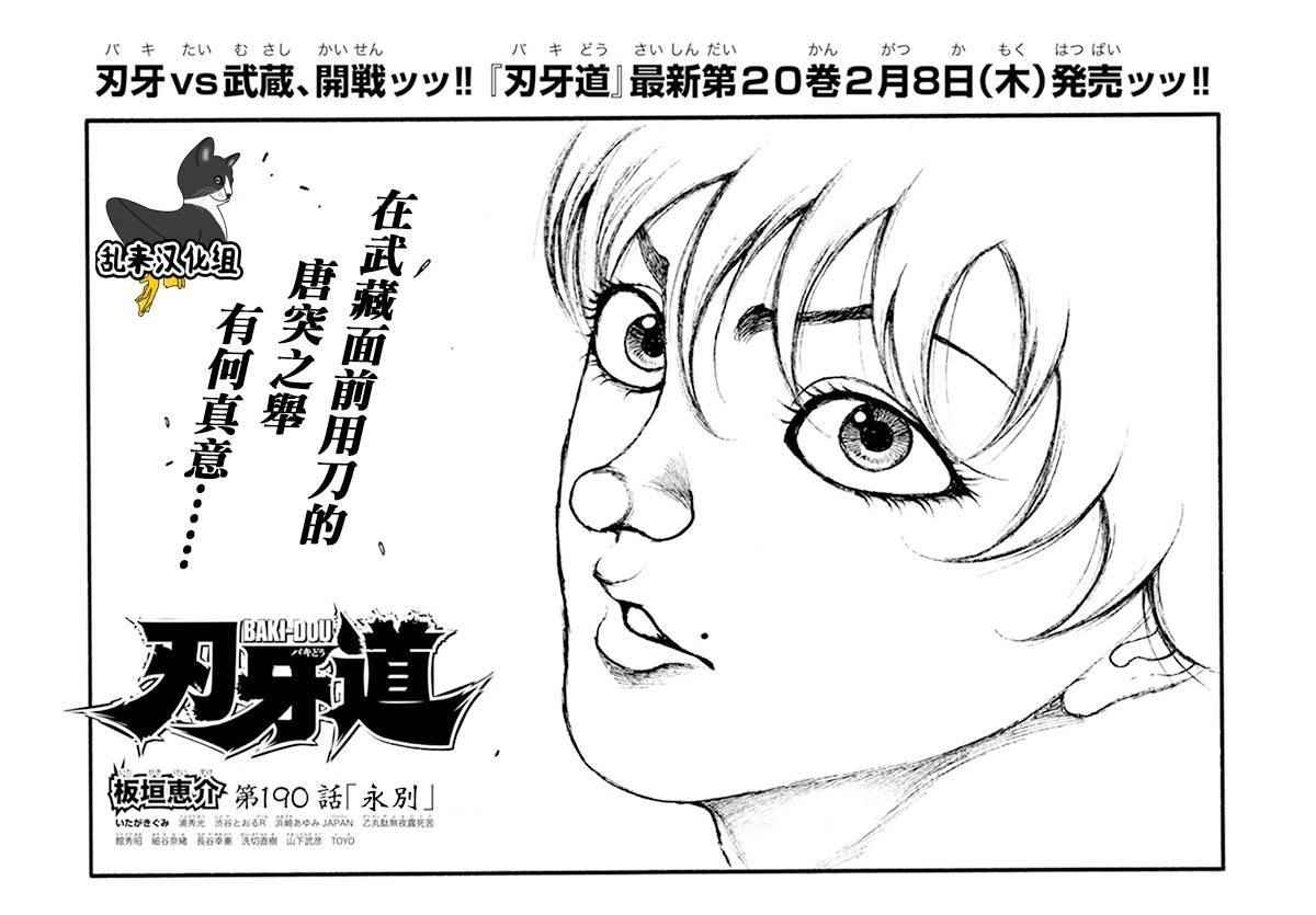 刃牙道 - 第190話 - 1