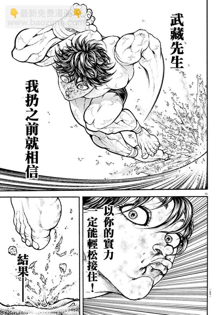 刃牙道 - 第190話 - 2