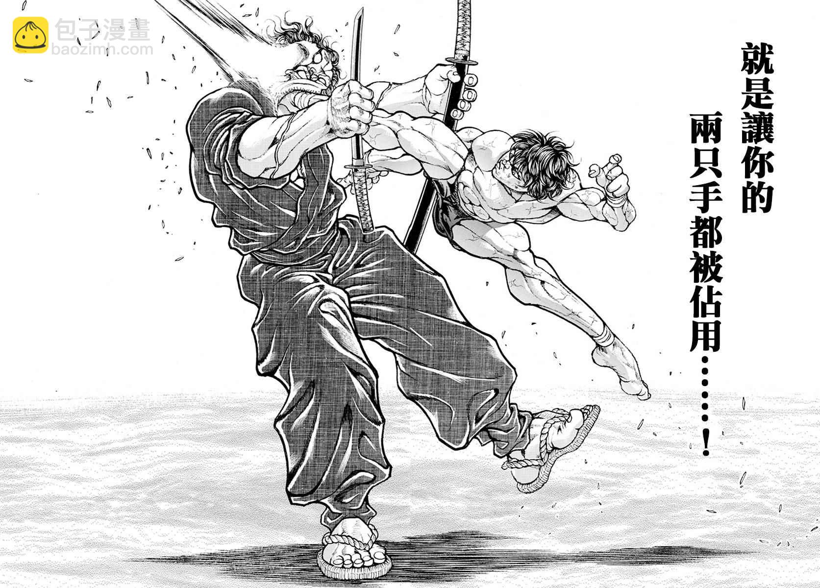 刃牙道 - 第190話 - 3