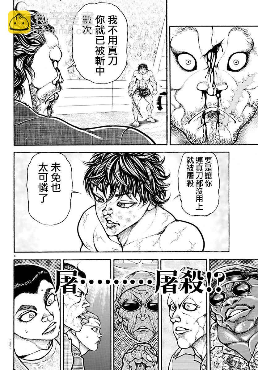 刃牙道 - 第190話 - 4