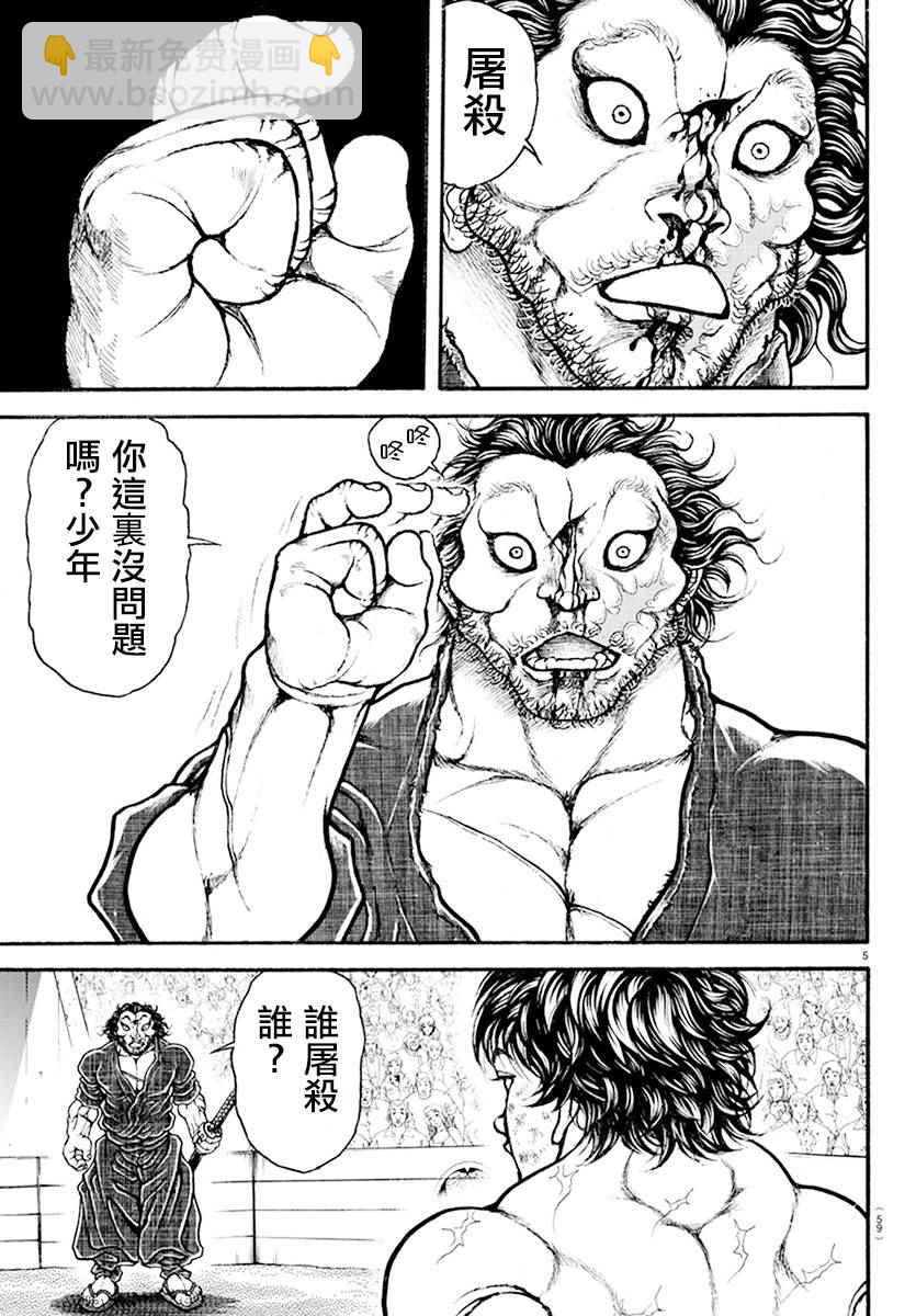 刃牙道 - 第190話 - 1