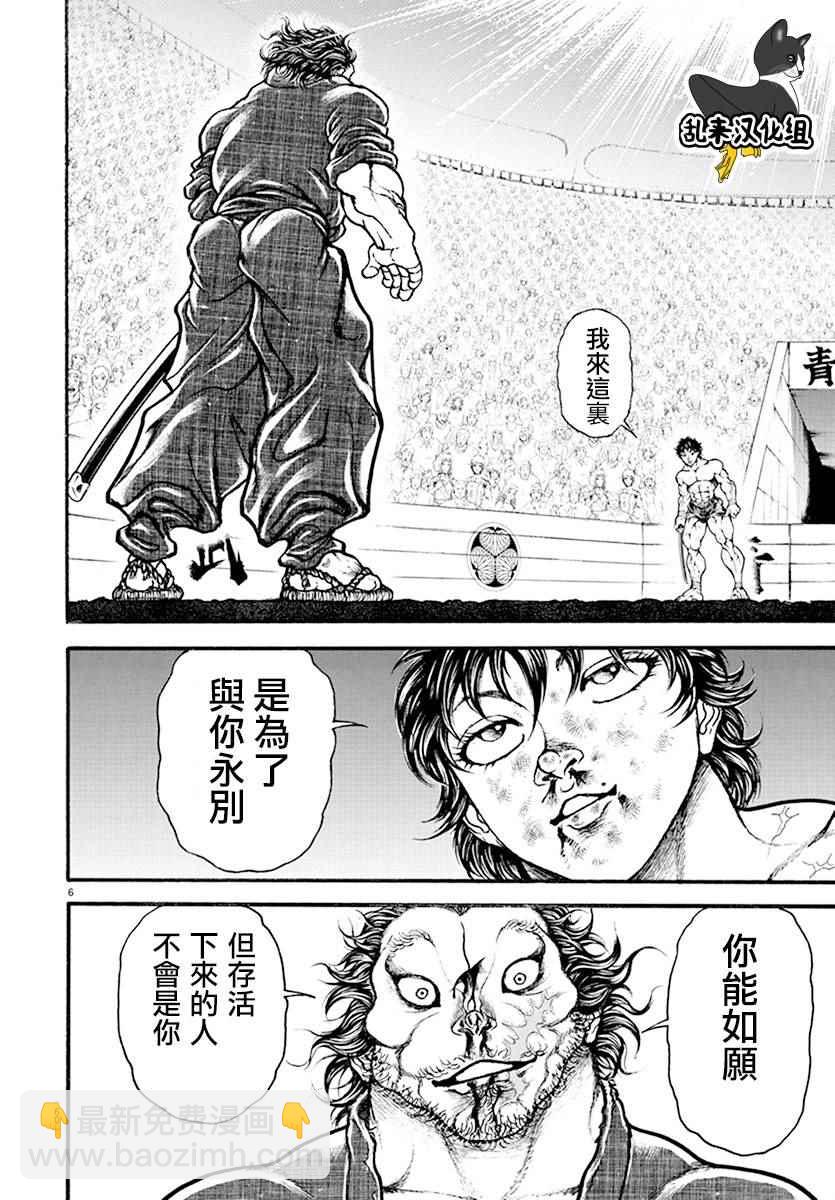 刃牙道 - 第190話 - 2