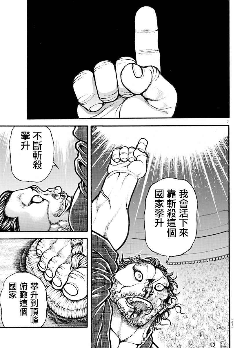 刃牙道 - 第190話 - 3