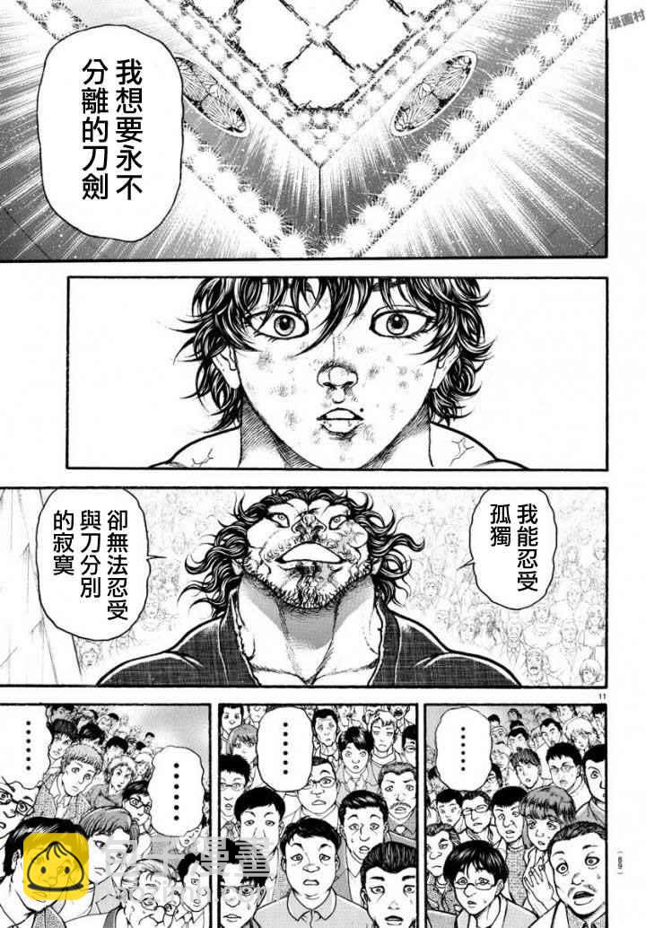 刃牙道 - 第192話 - 3