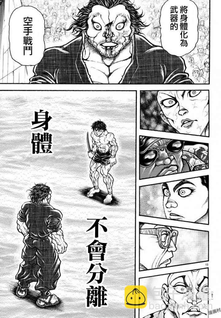 刃牙道 - 第192話 - 1