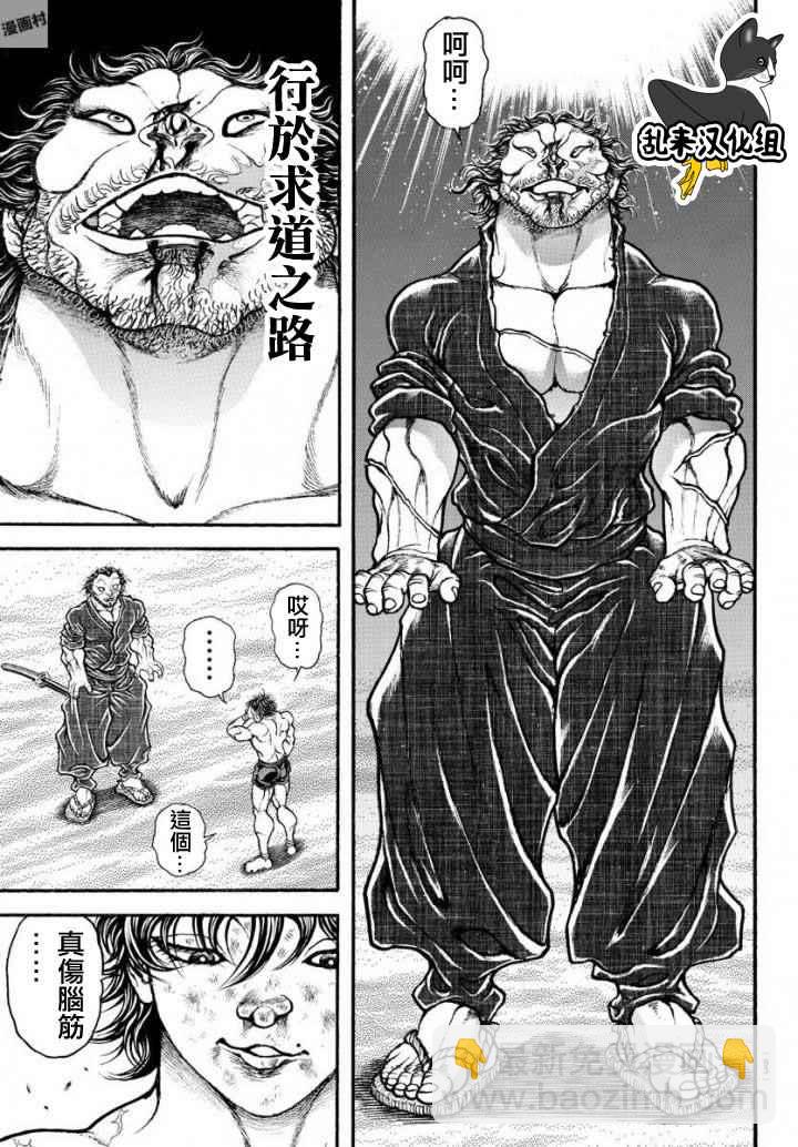 刃牙道 - 第192話 - 3