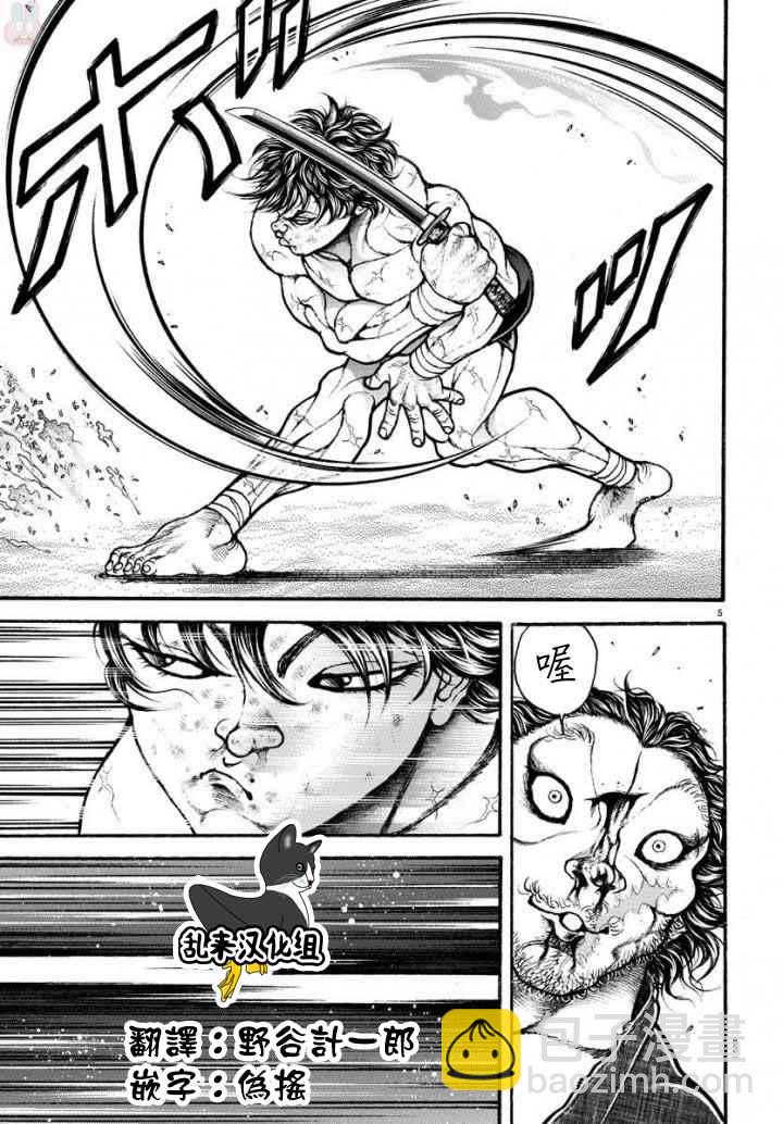 刃牙道 - 第192話 - 1