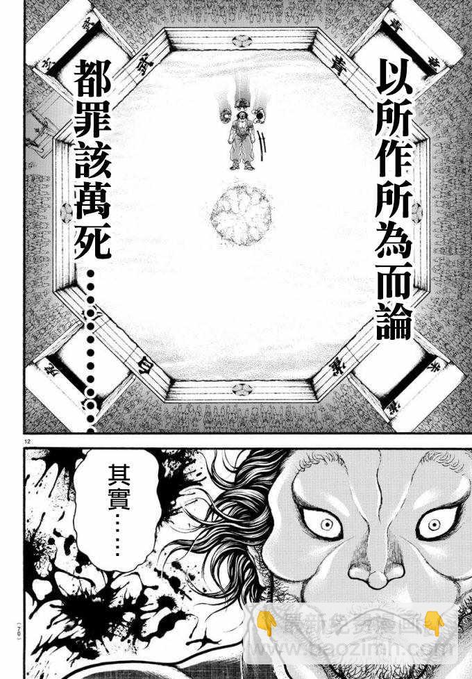 刃牙道 - 第194話 - 3