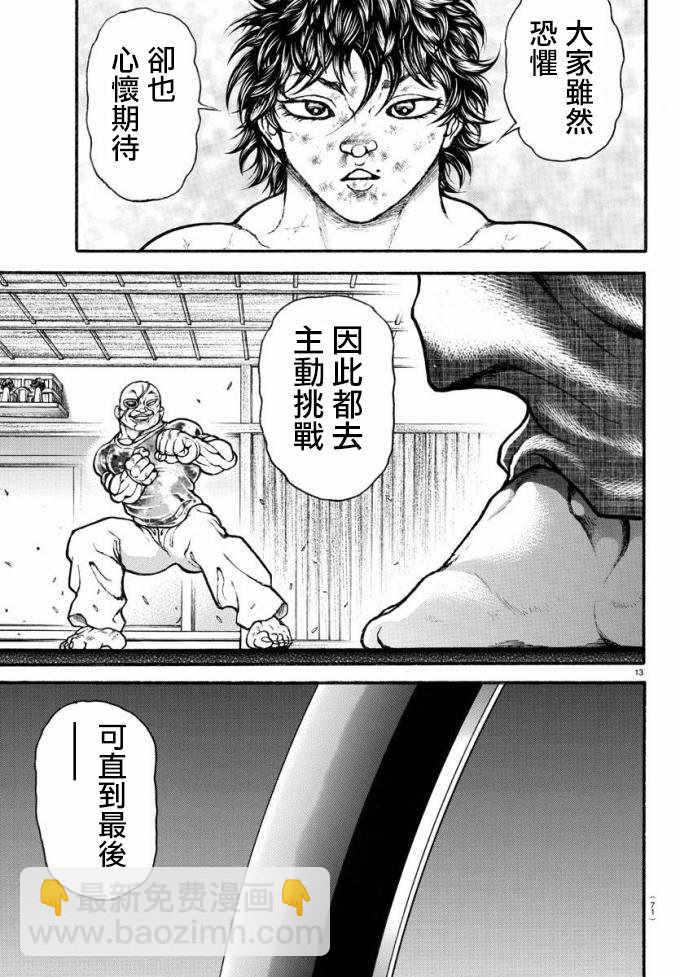 刃牙道 - 第194話 - 4