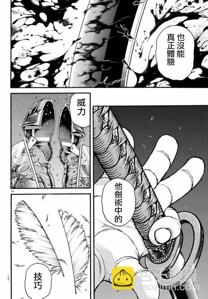 刃牙道 - 第194話 - 1