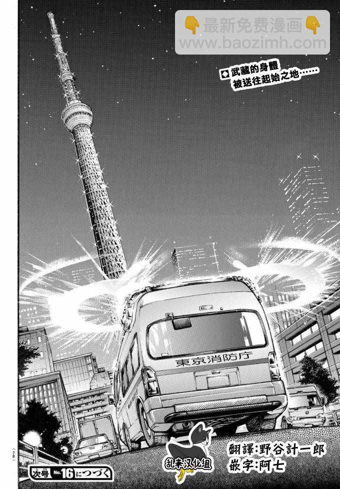 刃牙道 - 第194話 - 3