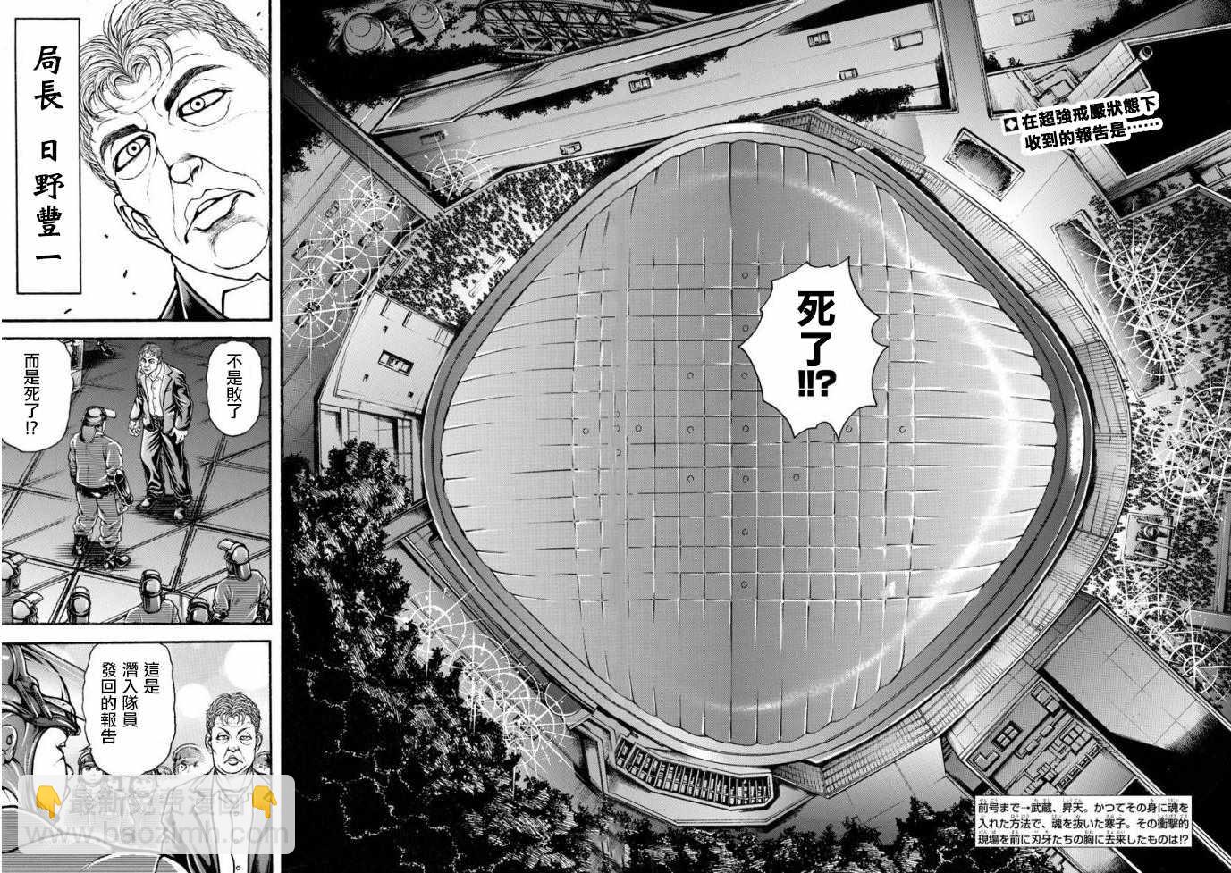 刃牙道 - 第194話 - 2